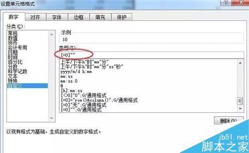 在excel表格中怎么让0不显示出来?