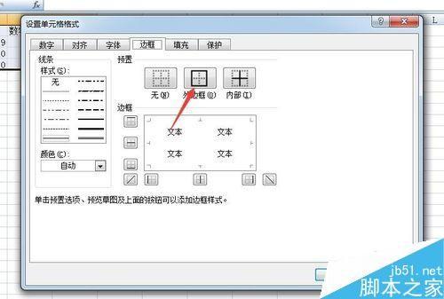 在excel中如何设置边框?excel设置边框方法介绍