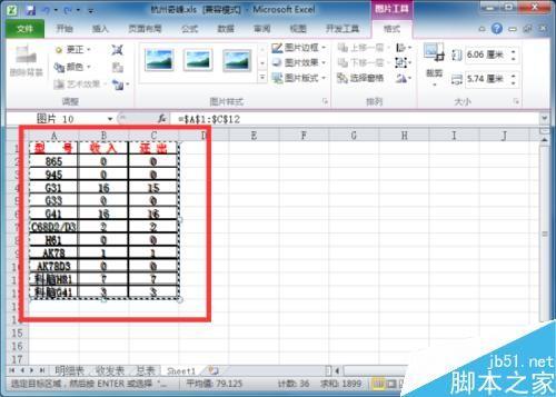 在Excel2010工作表中给数据创建图片
