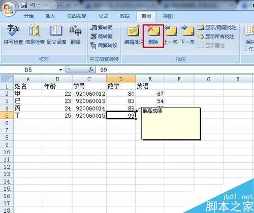 在Excel中怎么插入批注呢?