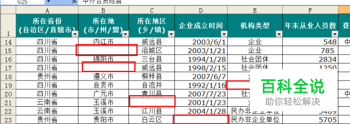 在excel中如何使用批量删除