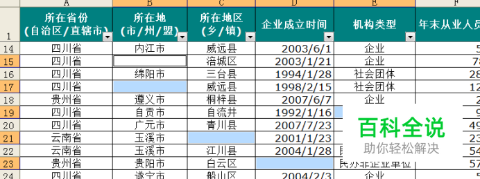 在excel中如何使用批量删除