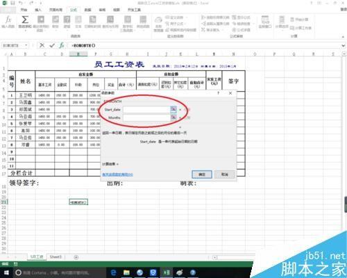 在excel中eomonth函数有什么作用?怎么使用?