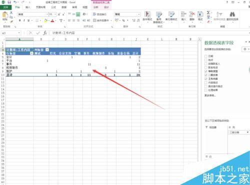 在Excel2013中怎么创建数据透视表?
