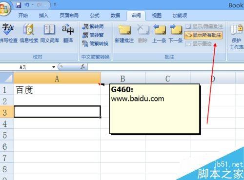 在Excel表格中怎么添加批注?
