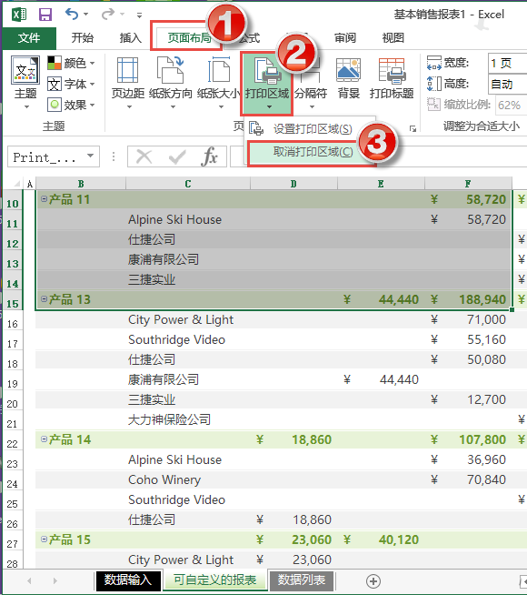 在Excel中如何只打印表格的一部分?局部打印设置方法