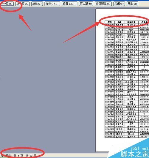 在Excel表格里怎么设置每页打印时都有相同表头?