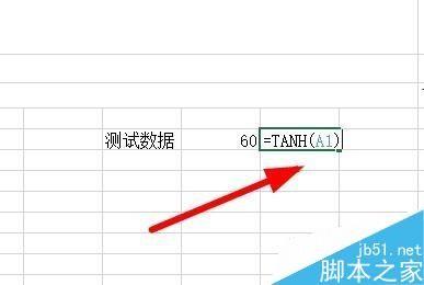 在Excel中如何用Tanh函数返回任意实数的双曲正切值?