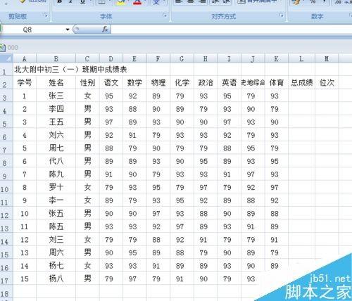 在EXCEL表格中怎么制作学生成绩?