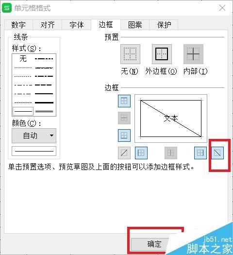 在excel表格中怎么划斜线并上下写内容呢?