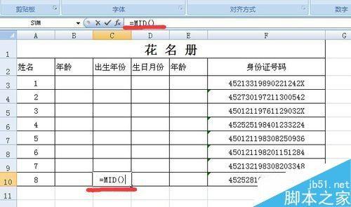 在Excel怎么设置身份证号码就自动跳出出生年份?