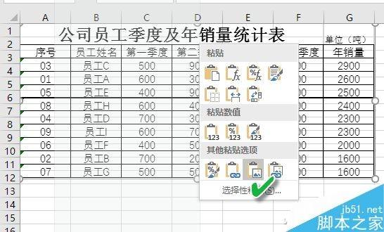 在Excel表格中截图抠图美图