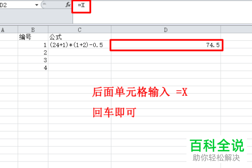 在Excel表格中怎么计算单元格中计算公式的值