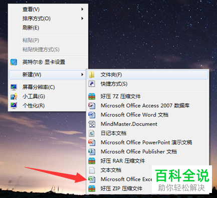 在excel单元格中如何插入斜线？