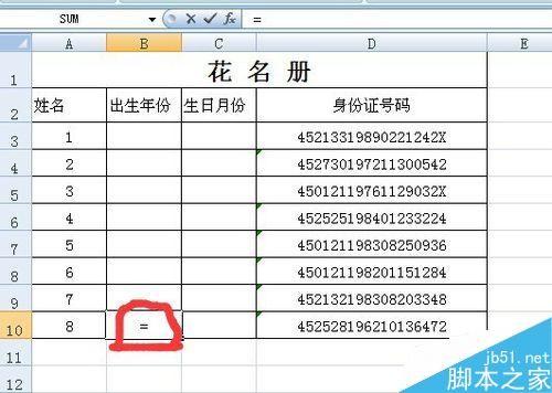 在Excel怎么设置身份证号码就自动跳出出生年份?