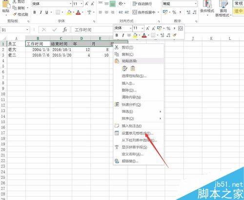 在excel表格中如何制作倾斜的表头?
