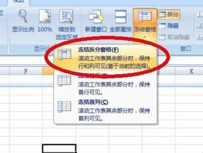 在excel表格中如何固定表头呢？