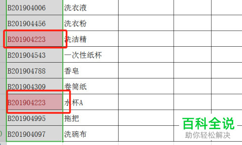 在Excel表格中怎么确保编号的唯一性？