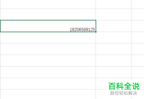 在Excel表格中怎么设置让手机号码分段显示