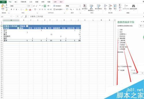 在Excel2013中怎么创建数据透视表?