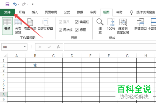 在excel中如何设置可以完整打印表格内容