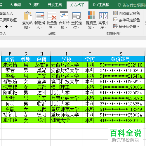 在excel如何对单元格进行隔行颜色填充