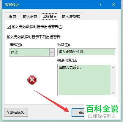 在Excel 2013中出错警告的提示信息怎么修改