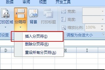 在excel表格中怎么设置及删除分页?