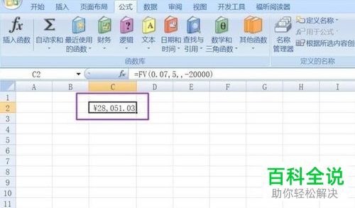 在Excel表格中怎么计算复利终值和现值