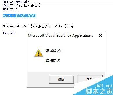 在excel表格中vba使用day函数方法介绍