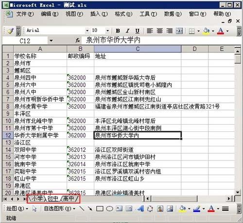 在Excel表格中如何将内容快速转移到新表格中
