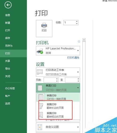 在EXCEL表格中设置正反面打印方法
