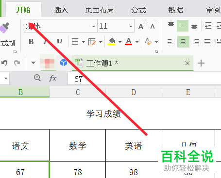 在excel表格中如何插入彩色数据条