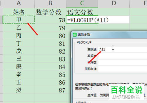 在Excel表格使用跨表批量匹配数据的方法