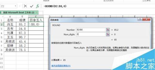 在excel表格中如何将成绩单四舍五入?