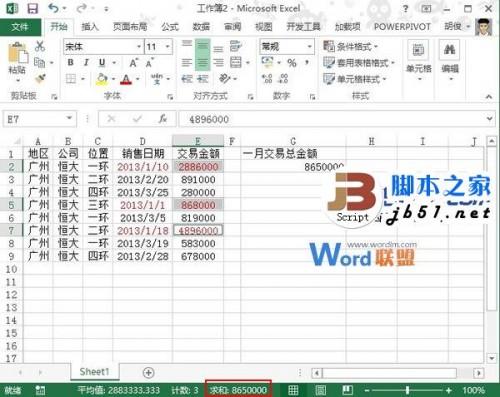 在Excel 2013表格中根据销售日期算出月份交易总金额的方法详解