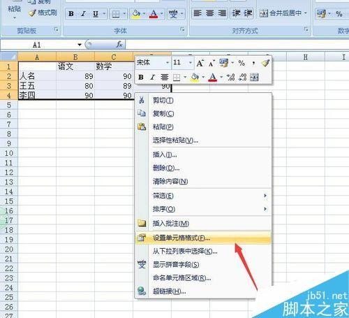 在excel中如何设置边框?excel设置边框方法介绍