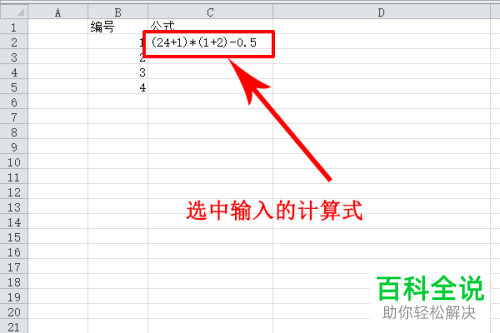 在Excel表格中怎么计算单元格中计算公式的值