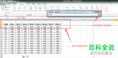 在excel表格的每页怎么设置相同的表头内容