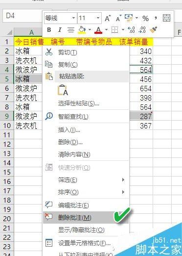 在excel中巧用F5解决表格问题