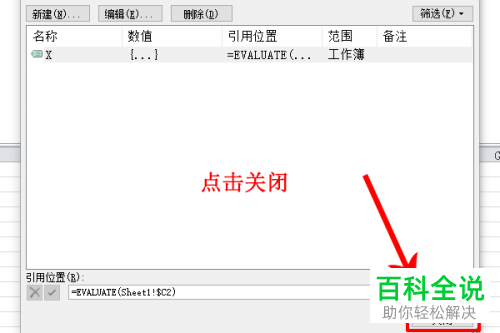 在Excel表格中怎么计算单元格中计算公式的值