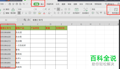 在Excel表格中怎么确保编号的唯一性？
