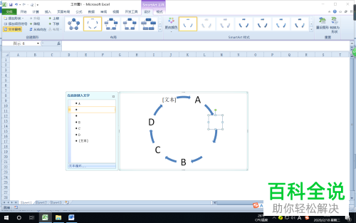 在Excel表格中如何插入文本循环图