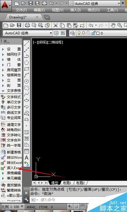 在excel表格中导入天正建筑?