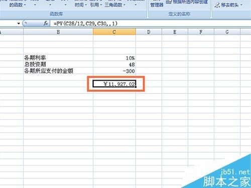 在EXCEL表格中怎么使用PV函数?