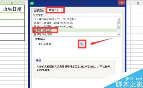 在excel表格中如何快速提取身份证号码中的出生日期?