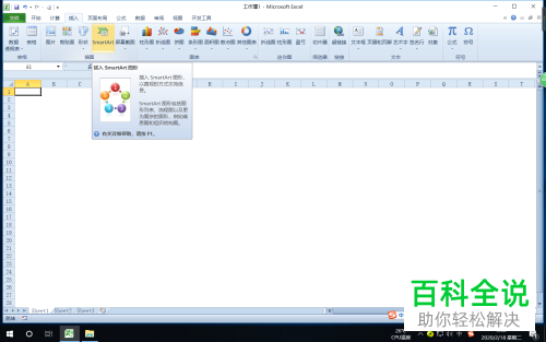在Excel表格中如何插入文本循环图