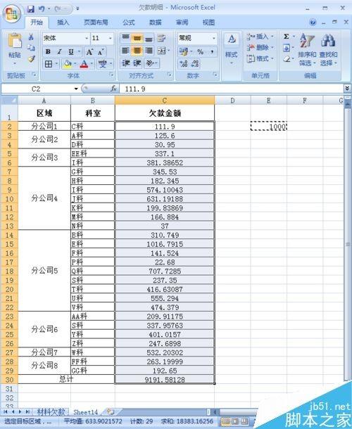 在excel中以千元为单位快速又简便显示呢?