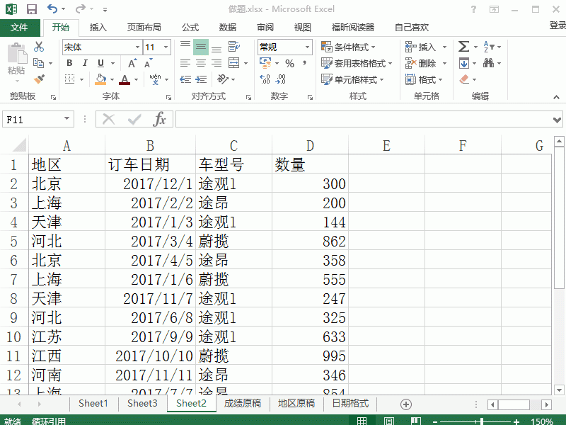在Excel2013中如何利用数据透视表统计分类所占的百分比