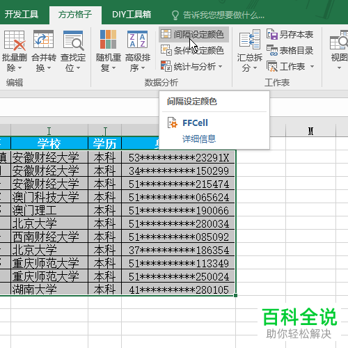 在excel如何对单元格进行隔行颜色填充